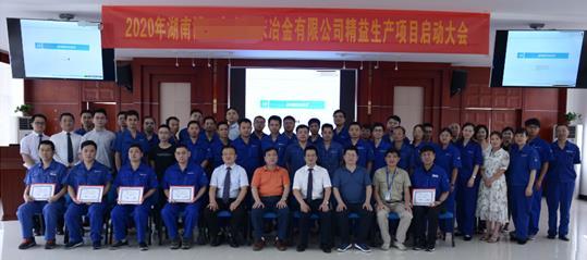 湖南某冶金公司精益生產(chǎn)項(xiàng)目啟動(dòng)大會(huì)在京圓滿舉行